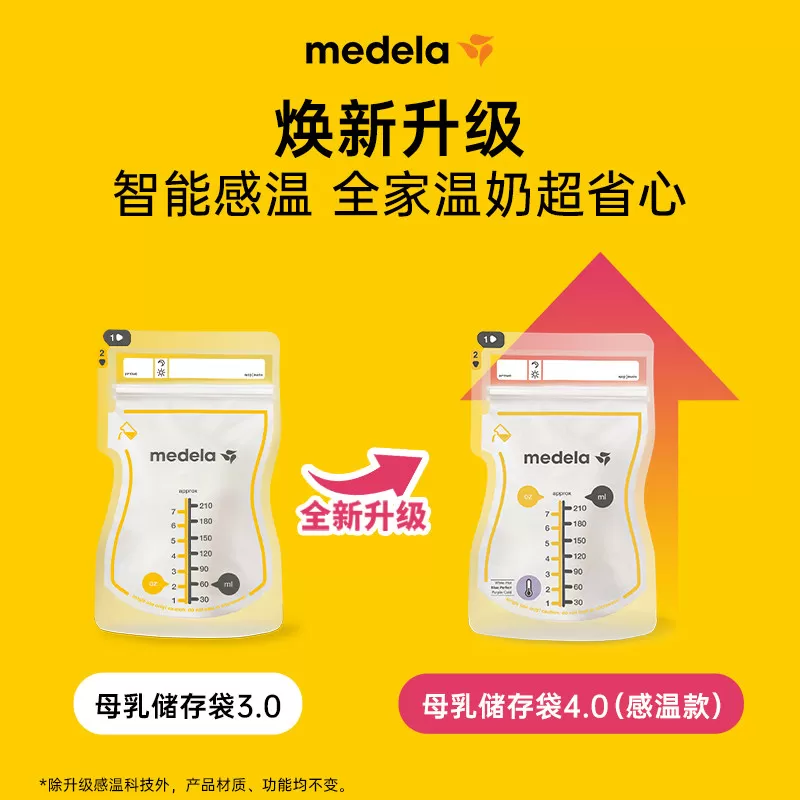 美德乐储奶袋母乳冰箱保鲜专用奶粉袋便携一次性分装存奶袋210ml
