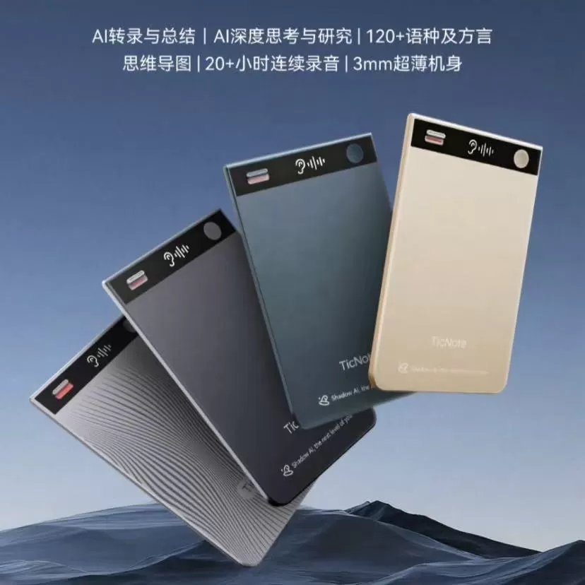 出门问问TicNoteAI甄选版至尊版录音笔转文字功能强大智能卡片式