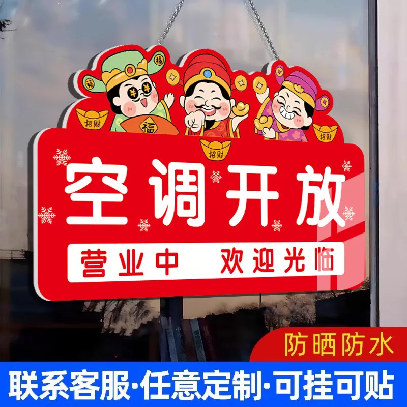 空调开放提示挂牌冷气开放正在营业推门请进内设空调有事打电话牌