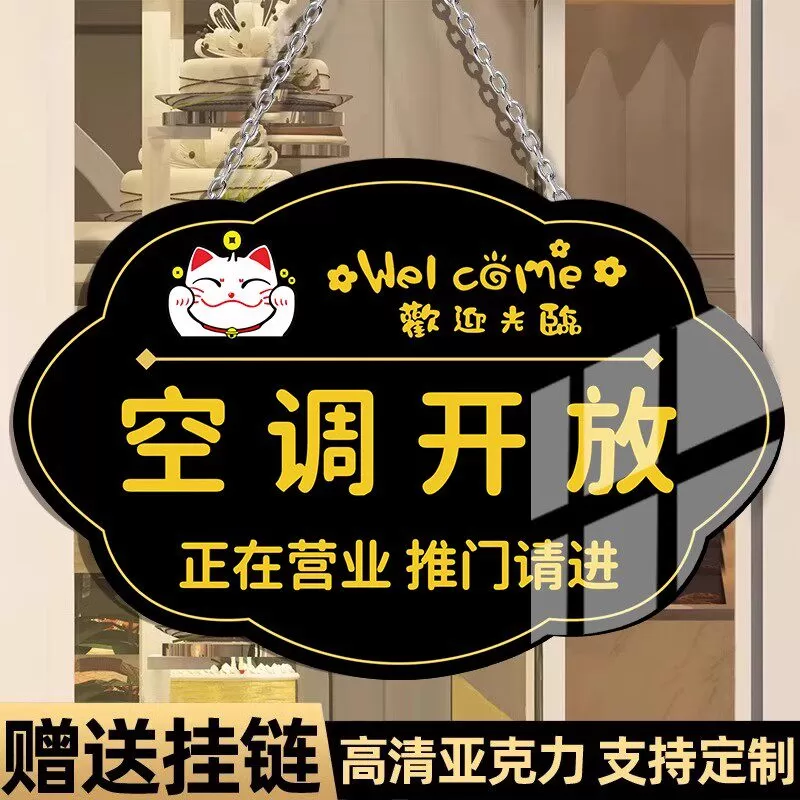 空调开放提示挂牌冷气开放正在营业推门请进内设空调有事打电话牌