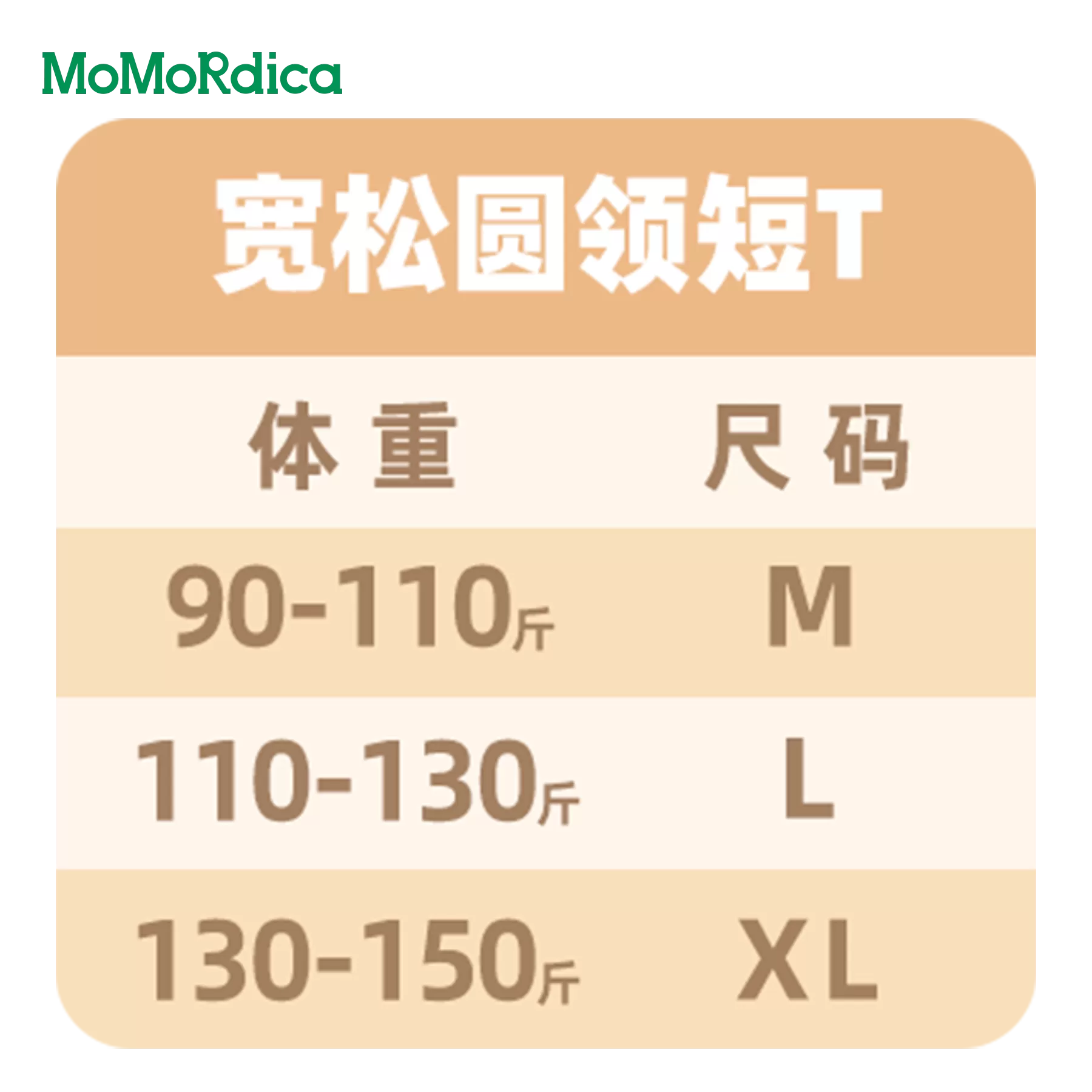 【所有女生的衣橱直播间】Momordica 宽松圆领短袖T恤