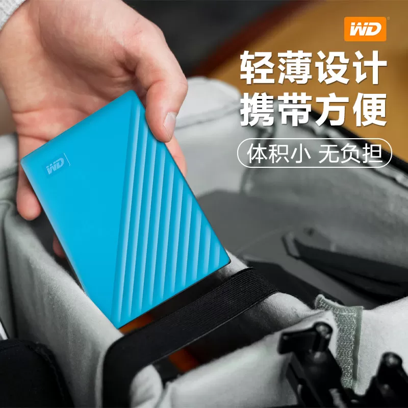 WD西部数据移动硬盘加密机械电脑大容量外置高速存储