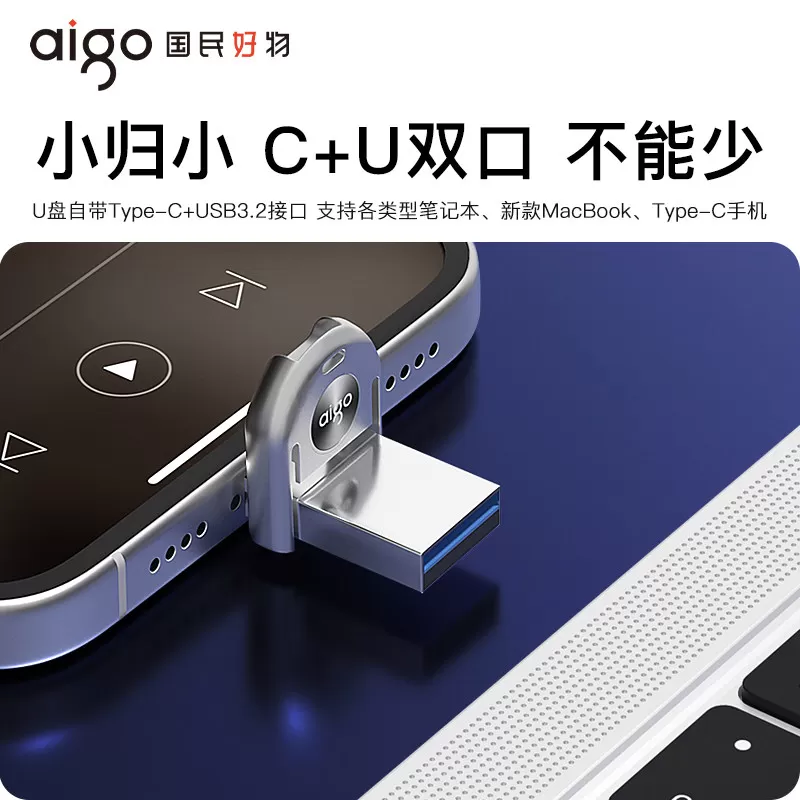 爱国者迷你手机u盘TypeC双接口电脑两用苹果内存扩容双头车载优盘