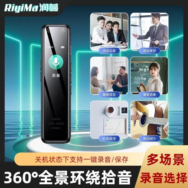 录音笔超长录音小随身高清降噪外放可携式专业记录会议学生上课用