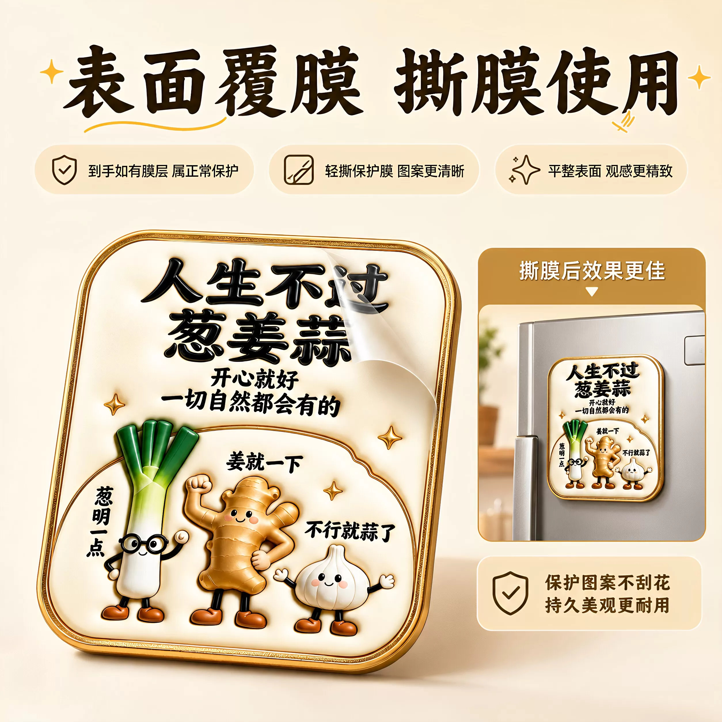 人生不过葱姜蒜亚克力平面磁吸冰箱贴文创伴手礼装饰贴纪念品收藏