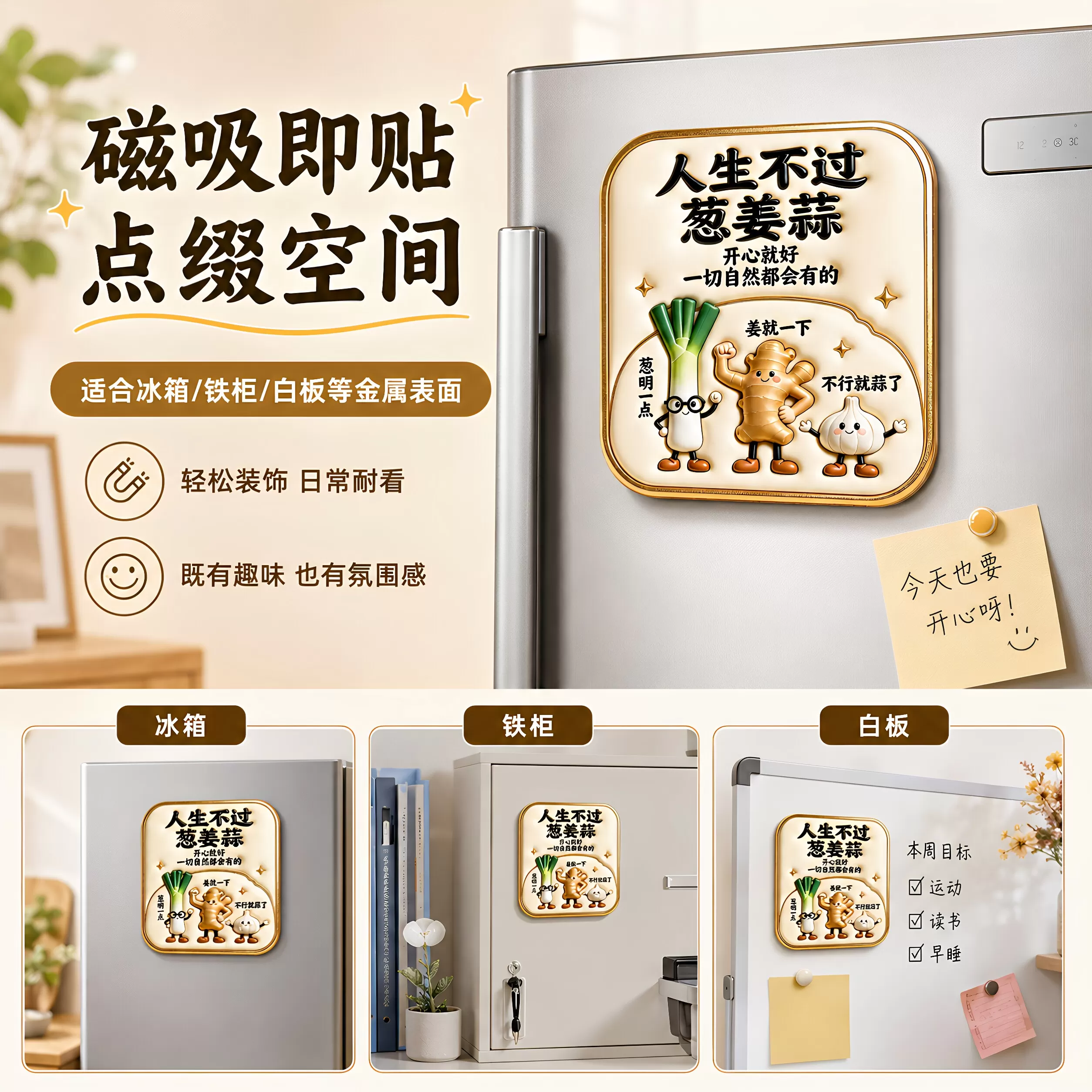 人生不过葱姜蒜亚克力平面磁吸冰箱贴文创伴手礼装饰贴纪念品收藏