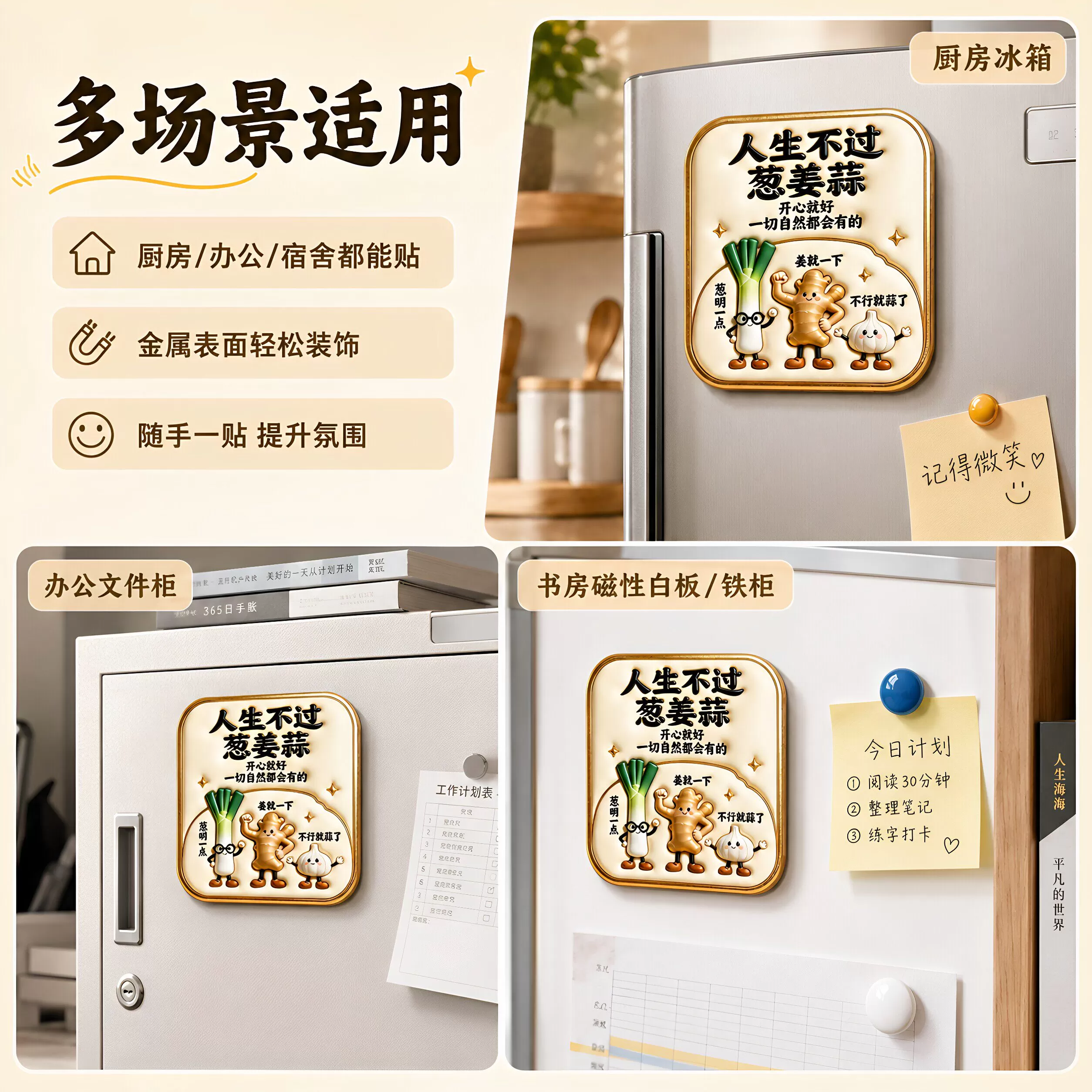 人生不过葱姜蒜亚克力平面磁吸冰箱贴文创伴手礼装饰贴纪念品收藏