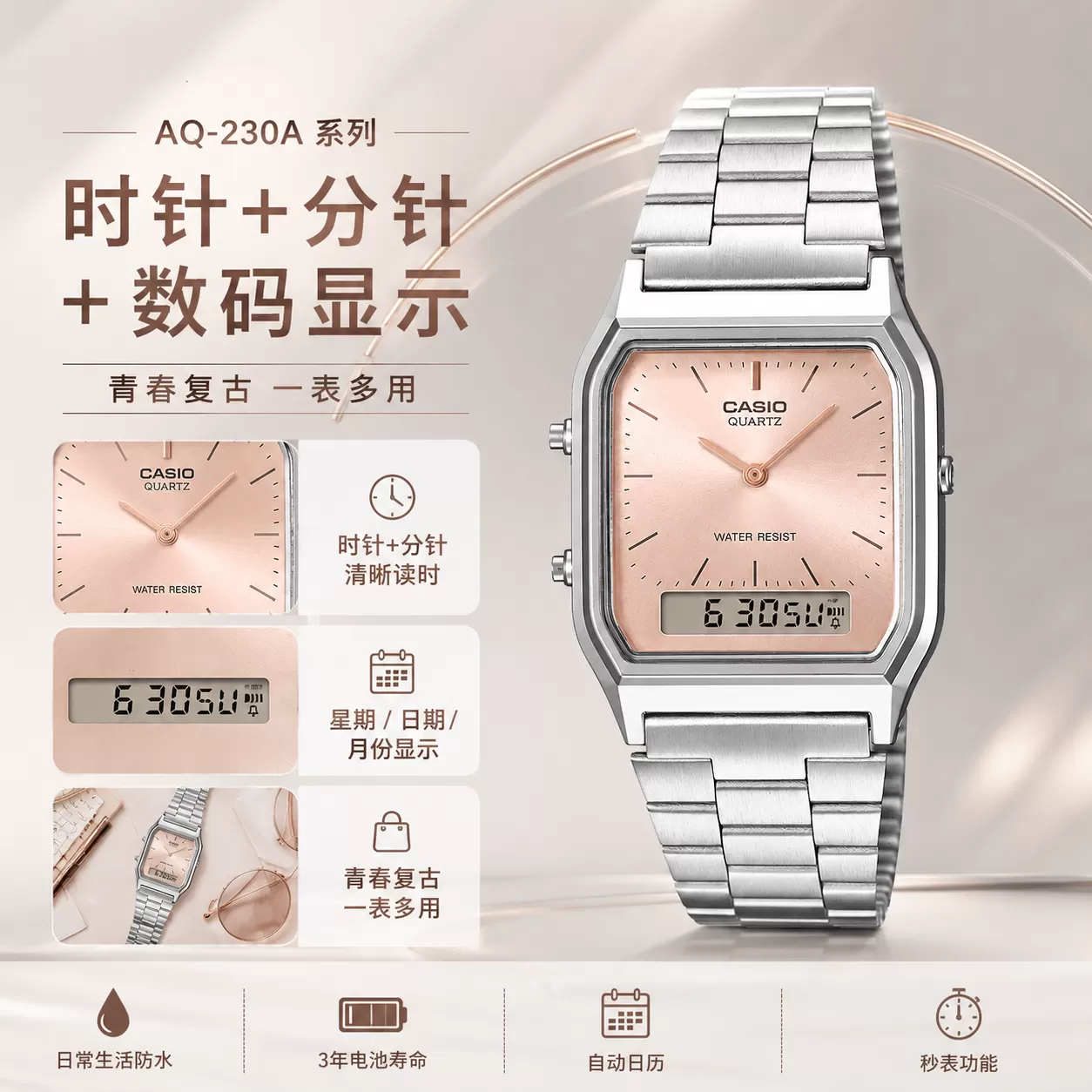卡西欧CASIO AQ-230A-7D 钢带手表双显经典复古款方块防水电子表
