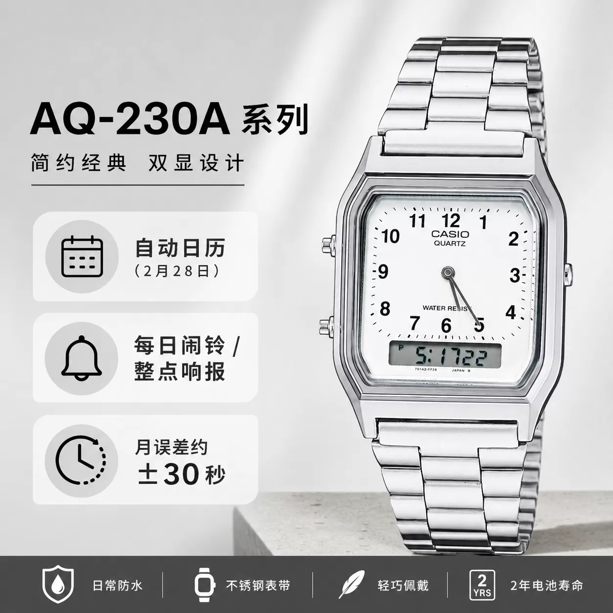 卡西欧CASIO AQ-230A-7D 钢带手表双显经典复古款方块防水电子表