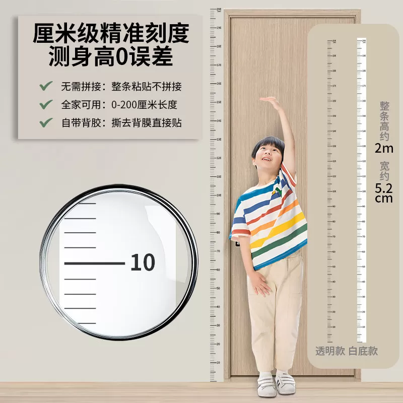 身高测量墙贴透明儿童量身高尺墙贴不伤墙可移除精准宝宝身高工具
