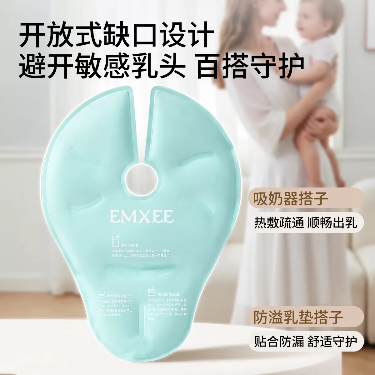 【新品】嫚熙乳房冷热敷垫孕妇产妇胸部冷敷贴涨奶通乳神器冰敷袋