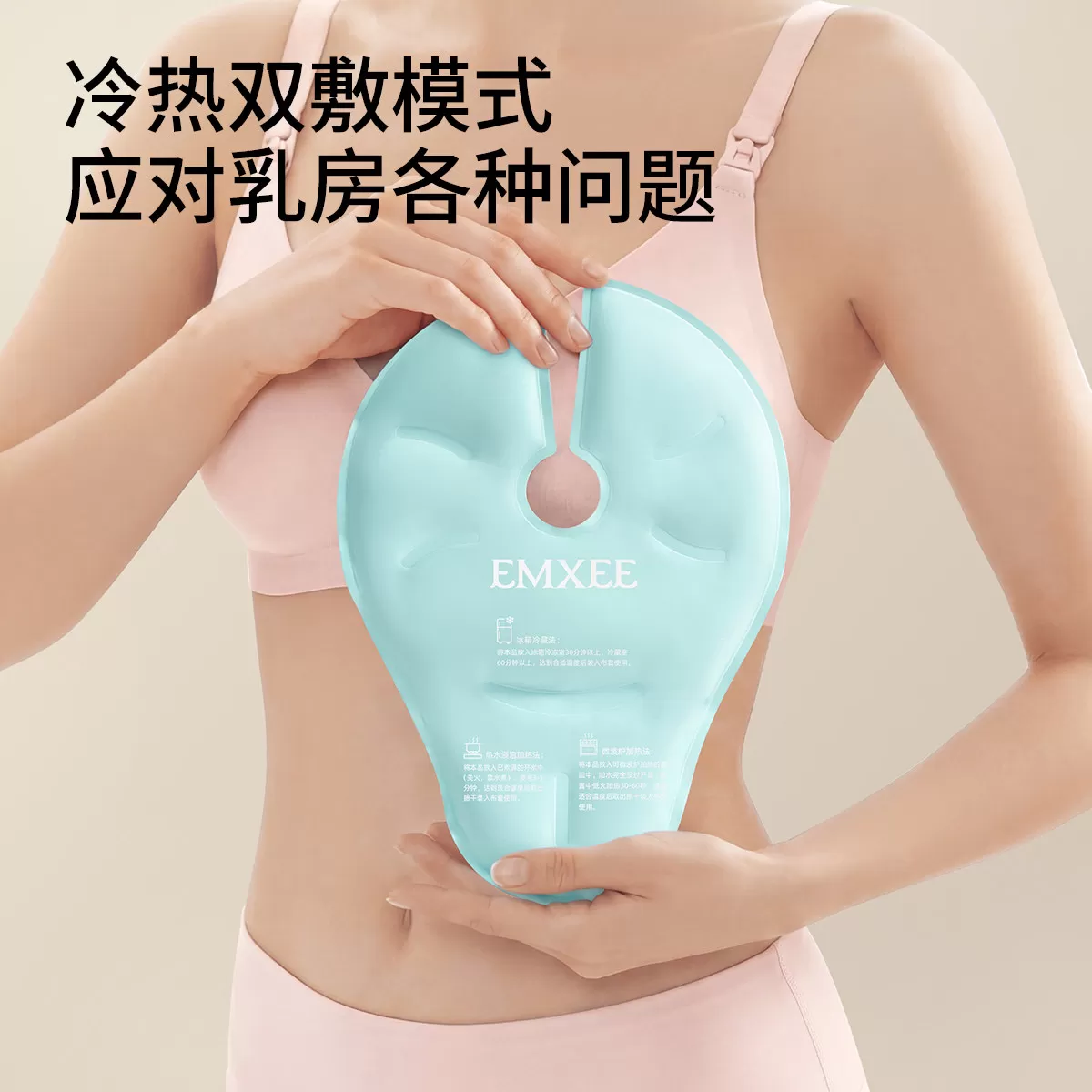【新品】嫚熙乳房冷热敷垫孕妇产妇胸部冷敷贴涨奶通乳神器冰敷袋