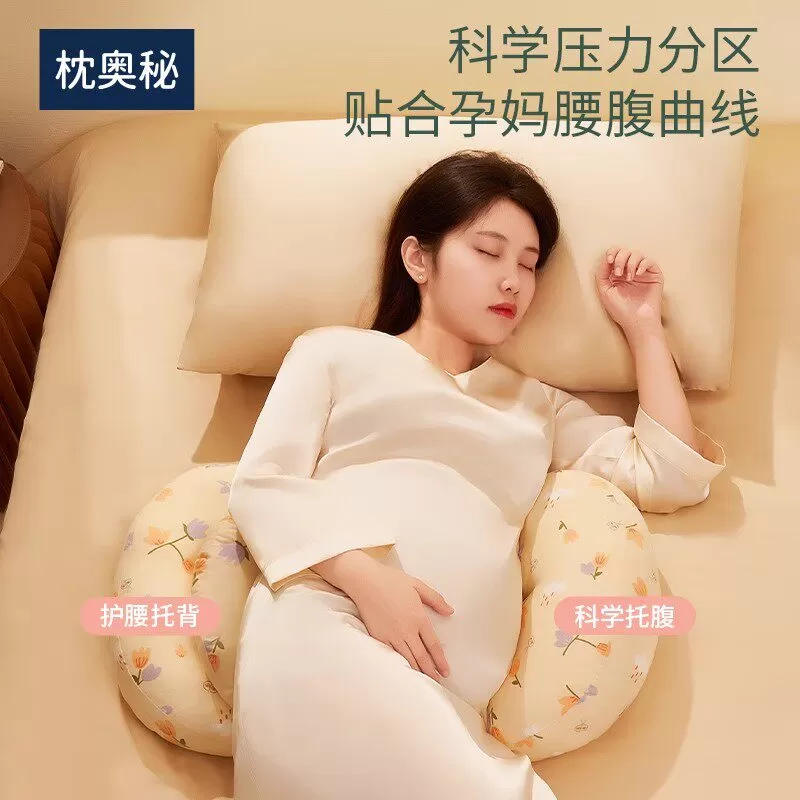 枕奥秘孕妇枕护腰侧睡枕托腹侧卧枕UH型抱枕靠枕怀孕睡觉专用神器