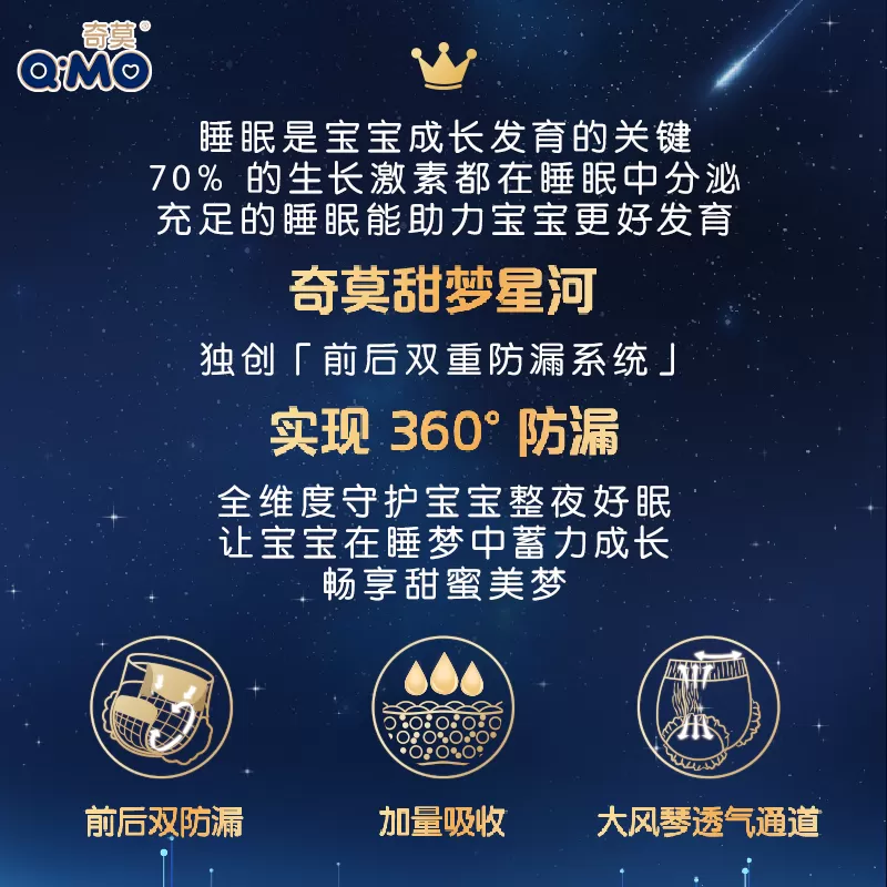 【会员专享】奇莫甜梦星河拉拉裤弹力裤试用装L-2XL夜用尿不湿