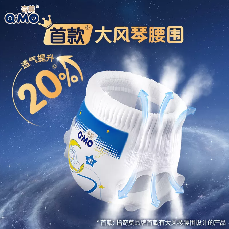 【会员专享】奇莫甜梦星河拉拉裤弹力裤试用装L-2XL夜用尿不湿