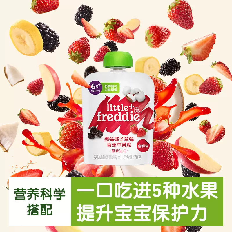 小皮黑莓椰子草莓苹果泥辅食无添加糖果泥尝鲜体验装70g