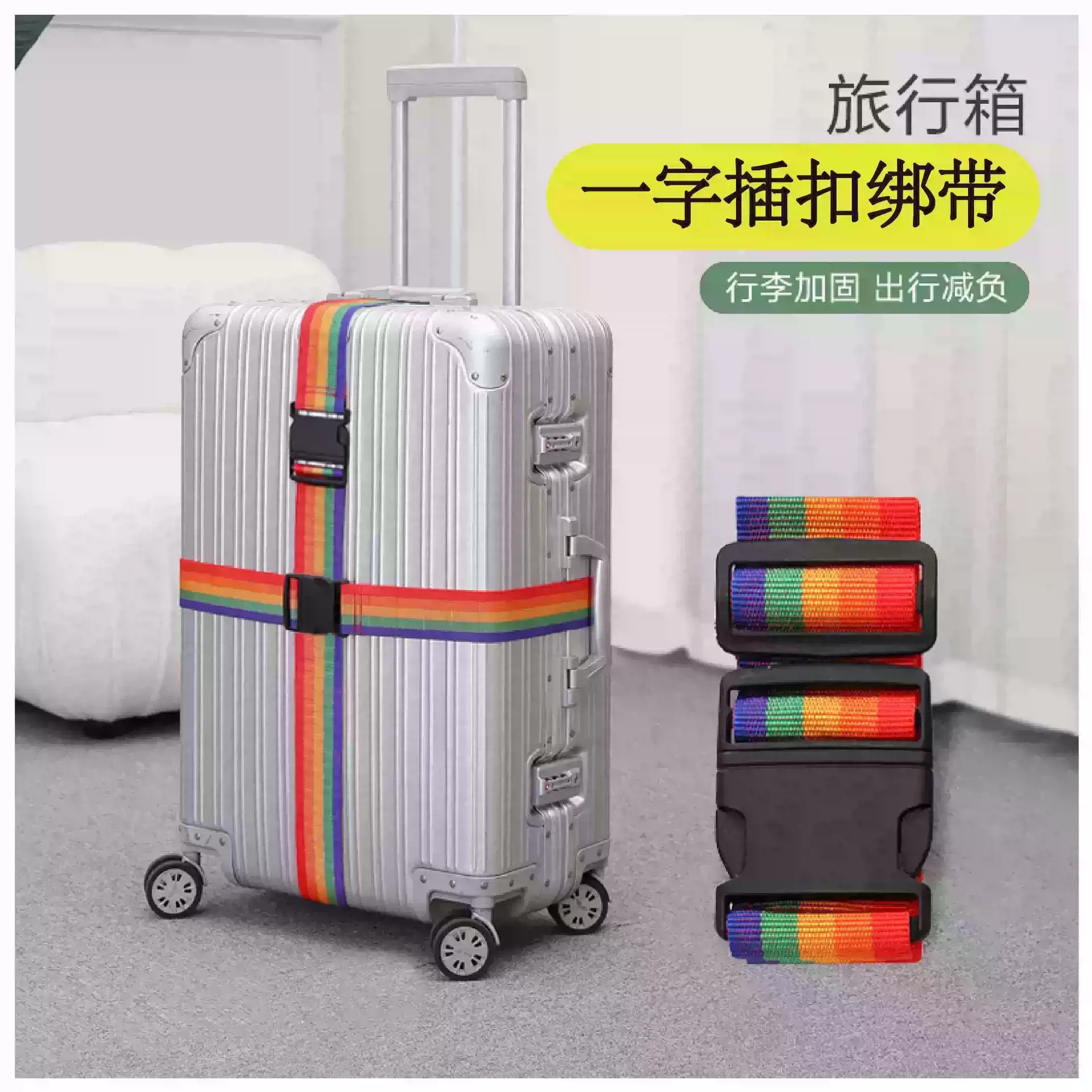 行李箱固定绑带双肩包旅行箱捆绑带背包拉杆箱带弹力绳打包捆扎带
