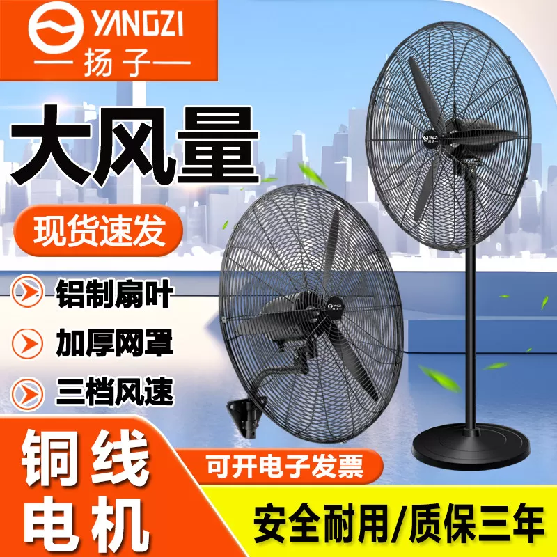 扬子牌工业落地大功率强力仓库工厂商用摇头落地扇大风车间牛角扇