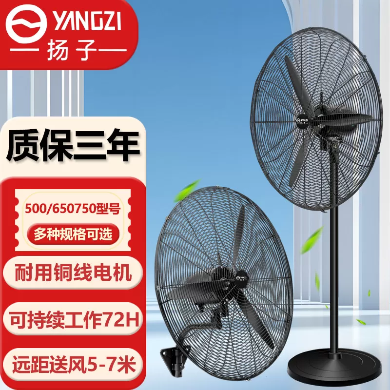 扬子牌工业落地大功率强力仓库工厂商用摇头落地扇大风车间牛角扇