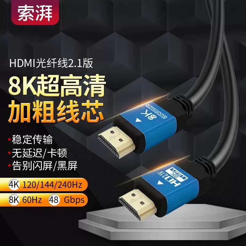 hdmi线高清线2.1连接8K电脑笔记本电视连接线显示器加长4K数据线