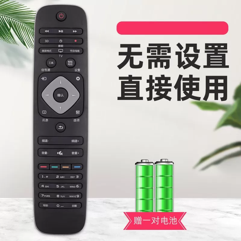 适用philips飞利浦电视机遥控器万能通用原装款24 32 39 42 50 55寸PFL3045/T3 HFL3336 43PU 37PFL7 PHF5301