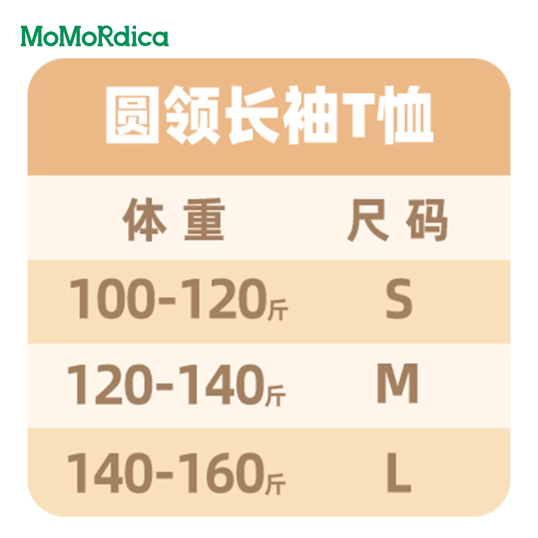 【所有女生的衣橱直播间】Momordica 圆领长袖T恤