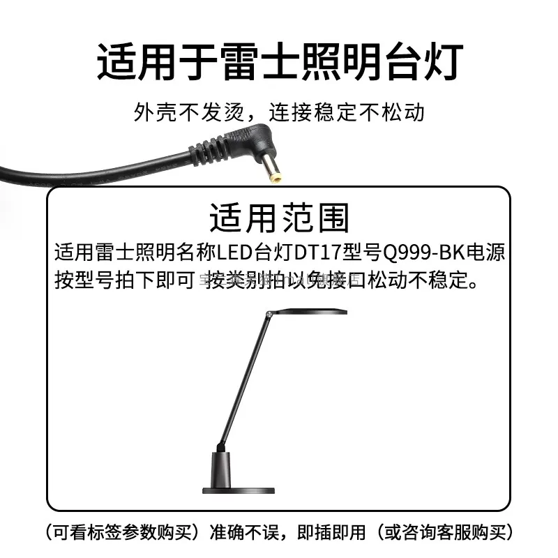 适用于雷士照明名称LED台灯DT17型号Q999-BK 货号EJTT9047/21黑电源适配器