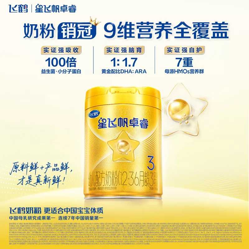 【HMO升级】飞鹤星飞帆卓睿婴幼儿奶粉3段750gx6(新老货随机)