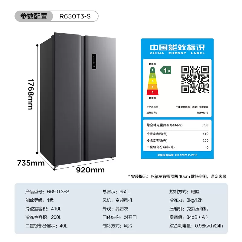 TCL 650升对开门双开门大容量大冷冻冰箱一级能效风冷以旧换新