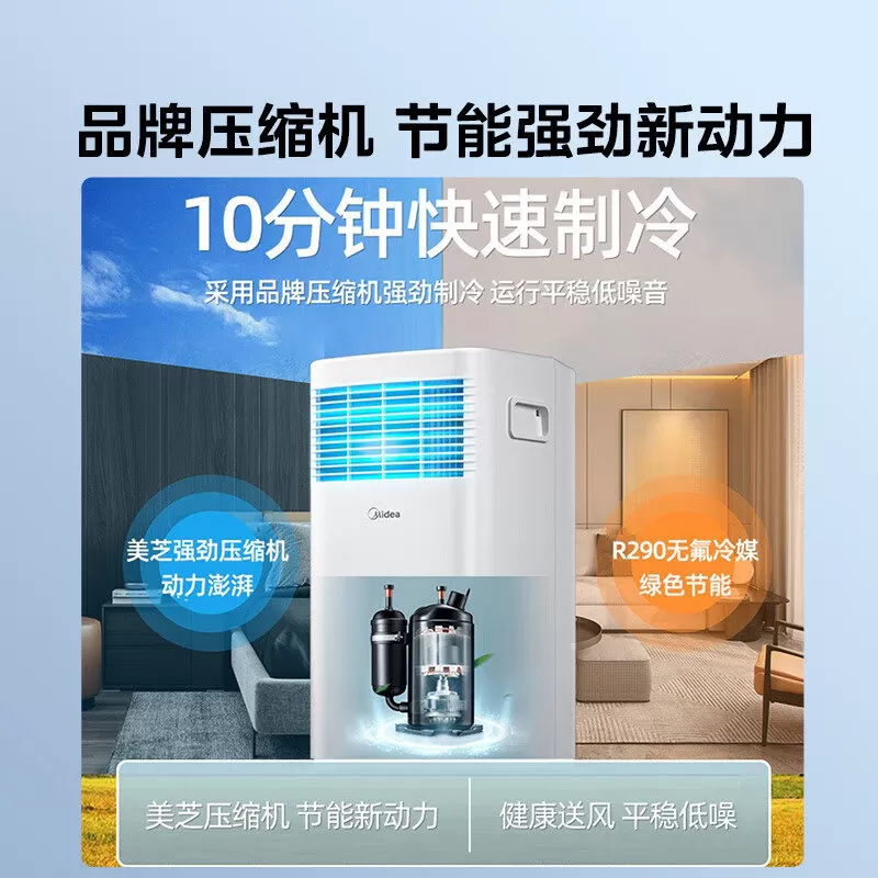 美的移动空调单冷小型可免安装便携式压缩机制冷无外机冷暖一体机