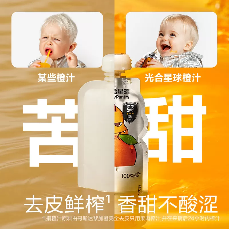 光合星球黑标果汁婴幼儿宝宝100%橙汁儿童饮料零食无添加白砂糖