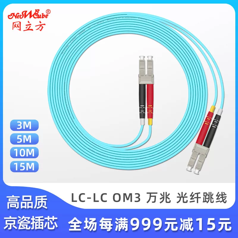 电信级OM3万兆多模光纤跳线LC-LC双芯3米5米8米10m20米两芯双工转FC-SC-ST尾纤mpo机房局域网布线0m3om3光缆