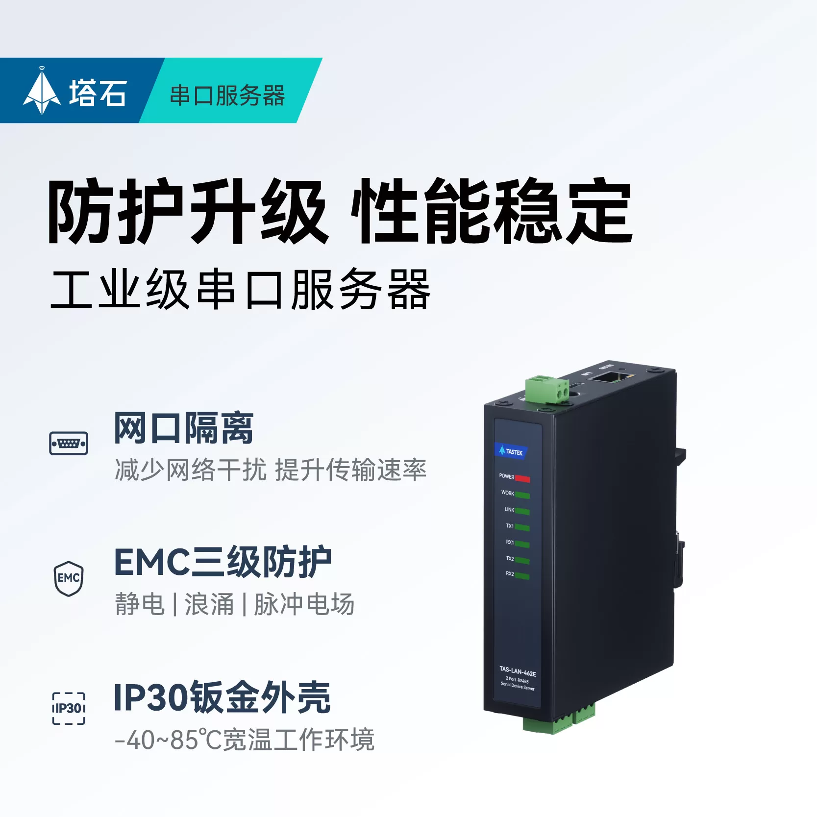 塔石2路485串口服务器双RS485转网口以太网模块Modbus RTU转TCP网关多路数据透传mqtt通信通讯RJ45工业物联网
