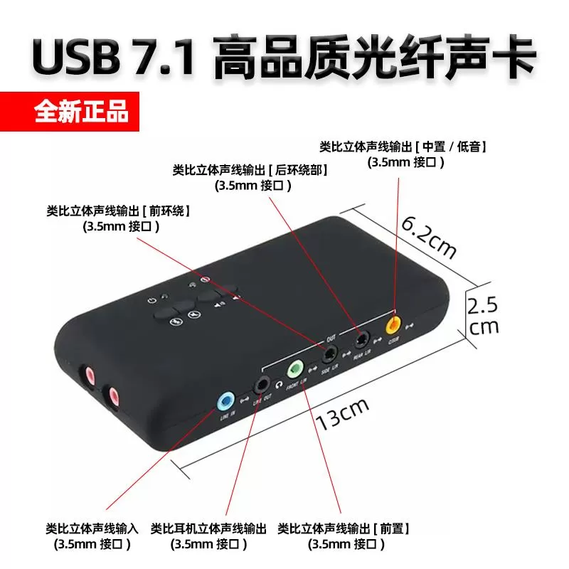7.1创立体声新USB声卡音频光纤接口双麦克风头真8声道外置录音