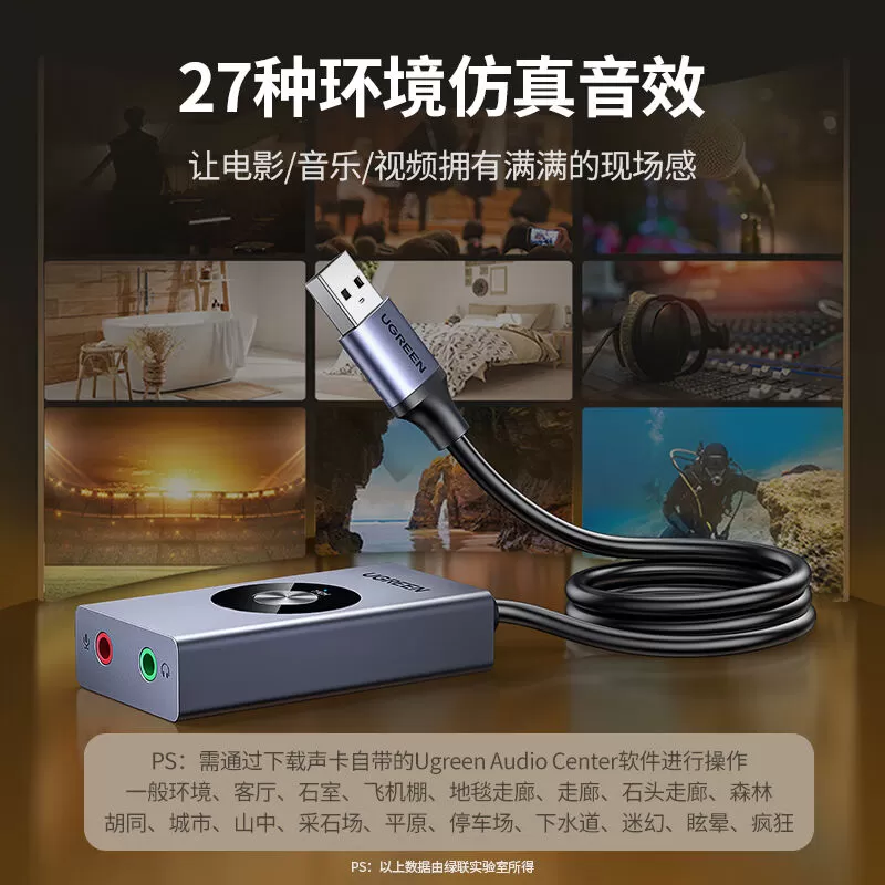 绿联USB外置声卡虚拟7.1声道立体环绕音可变声适用电脑台式机笔记