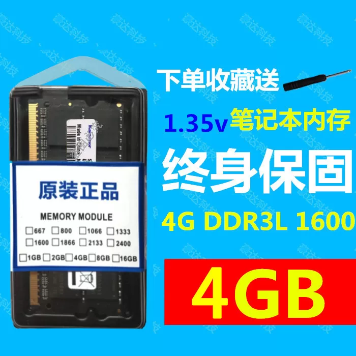 三星芯片4g ddr3l 1600笔记本内存条4g低电压8g电脑内存ddr3 1333