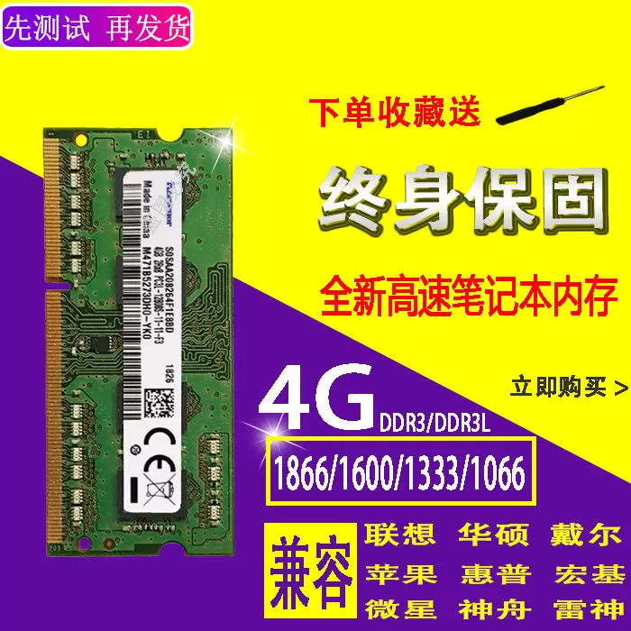 三星芯片4g ddr3l 1600笔记本内存条4g低电压8g电脑内存ddr3 1333