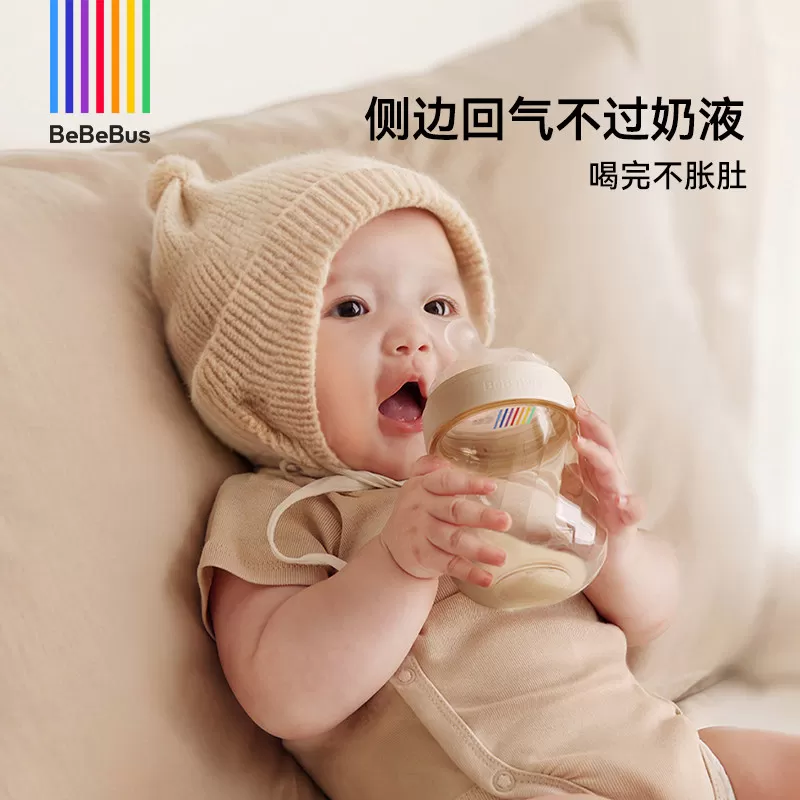 BeBeBus钻光奶瓶婴儿新生0到6个月宝宝防胀气防呛PPSU重力球奶瓶