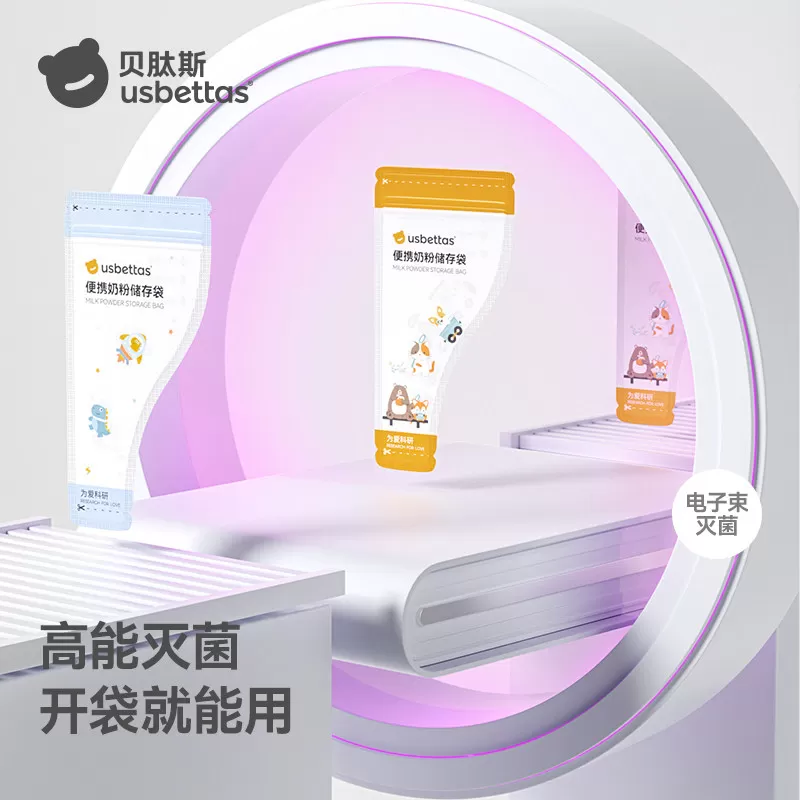 贝肽斯奶粉袋便携一次性分袋装储奶袋外出密封保鲜奶粉储存盒