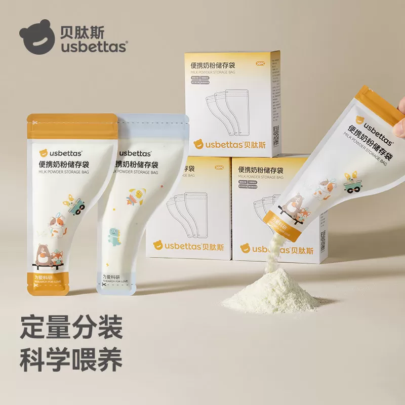 贝肽斯奶粉袋便携一次性分袋装储奶袋外出密封保鲜奶粉储存盒