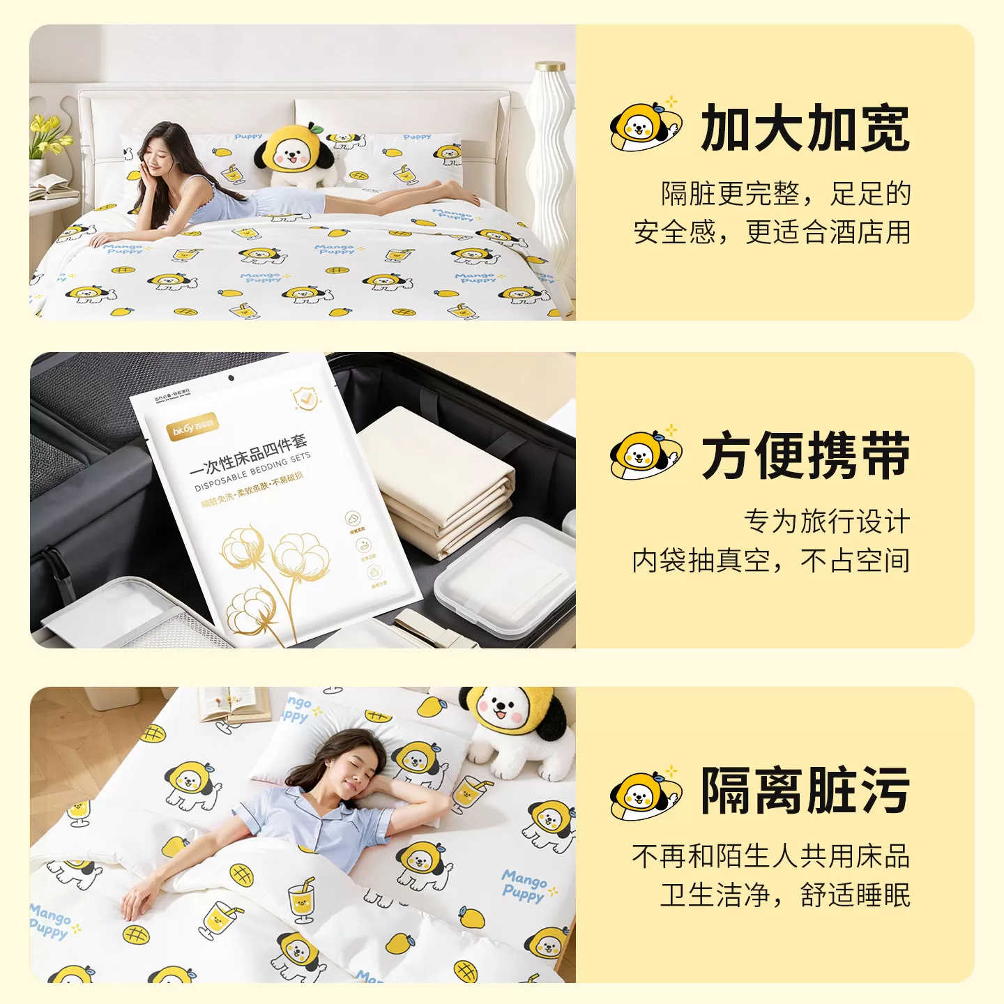 百草园旅行一次性床单被套四件套住酒店被罩一次用床上三件套隔脏