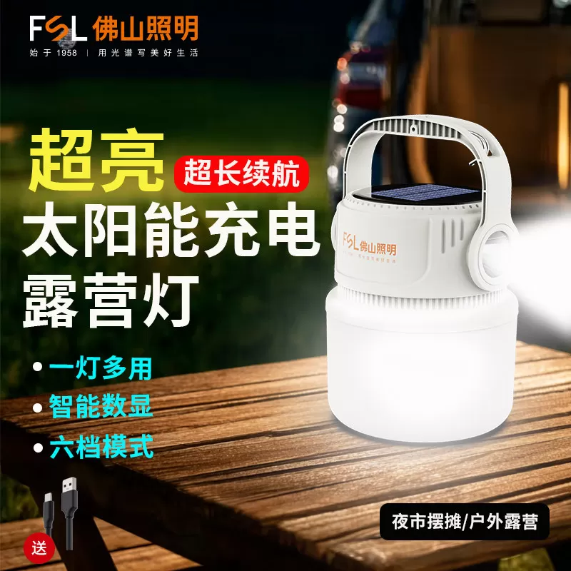 佛山照明露营灯户外照明灯太阳能充电长续航应急停电家用野营帐篷