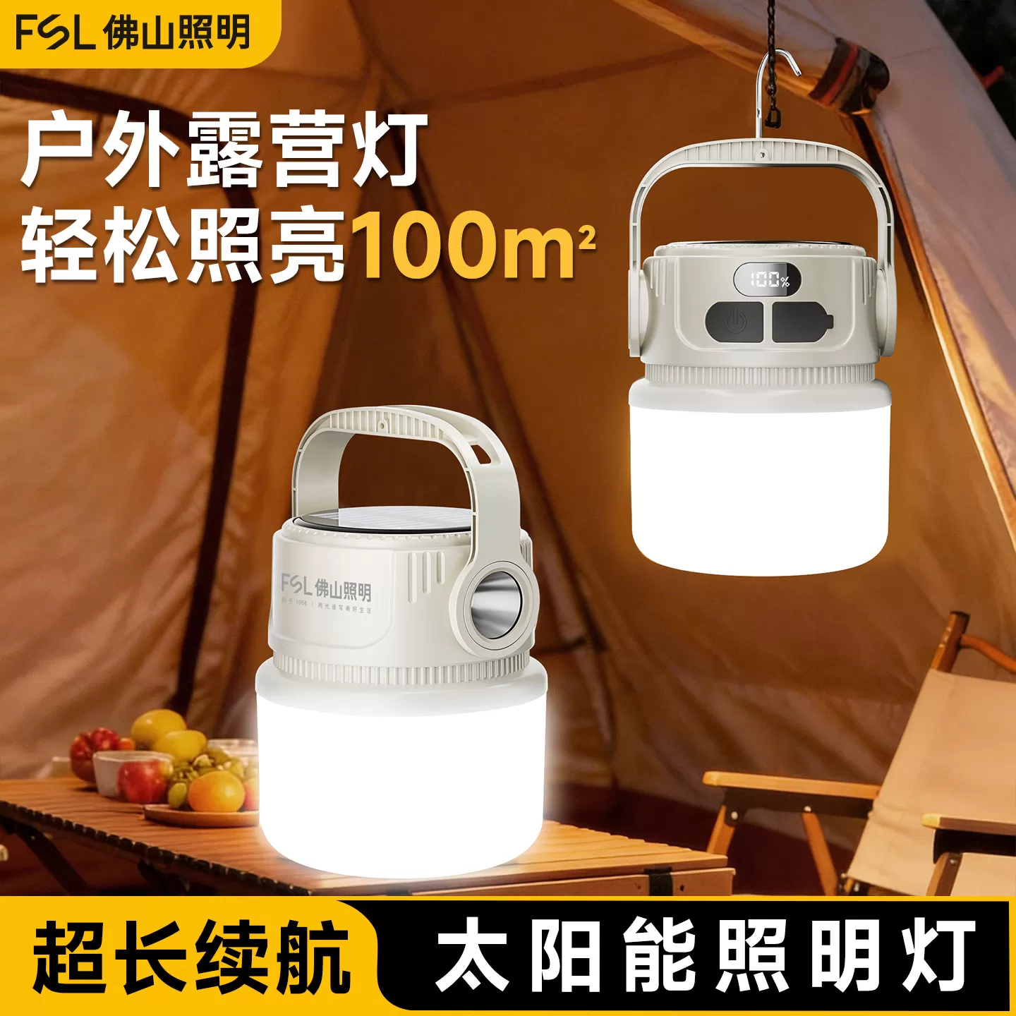 佛山照明露营灯户外照明灯太阳能充电长续航应急停电家用野营帐篷