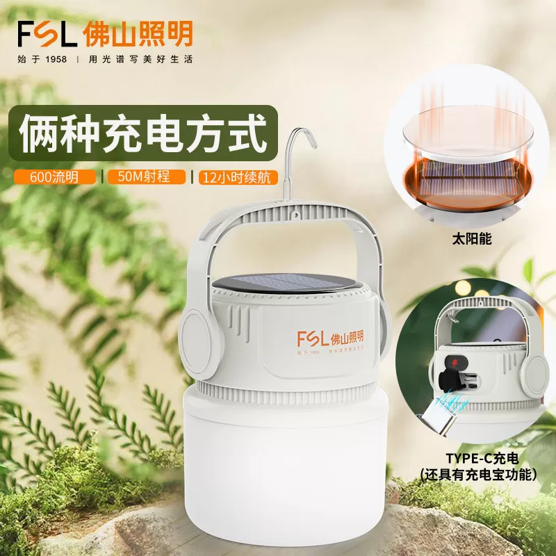 佛山照明露营灯户外照明灯太阳能充电长续航应急停电家用野营帐篷