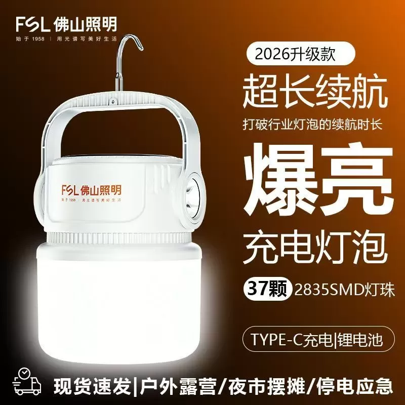 佛山照明露营灯户外照明灯太阳能充电长续航应急停电家用野营帐篷