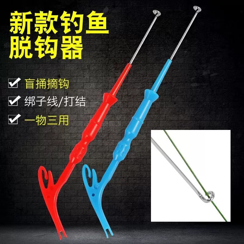 盲捅脱钩器黄辣丁取勾取鱼钳新型三合一多功能摘钩器钓鱼退钩神器