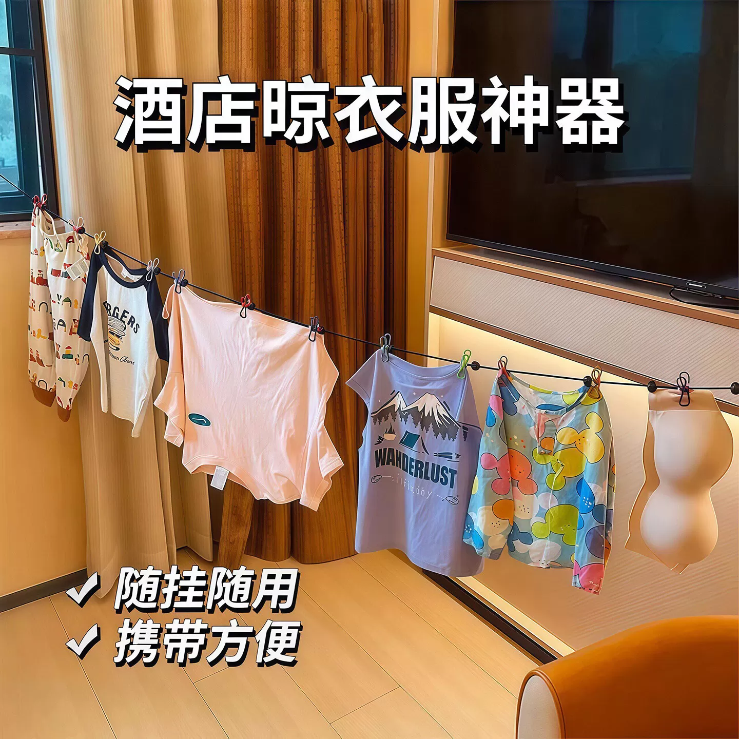 旅行便携式12夹子家用可折叠晾衣绳旅游晾衣架晾衣夹衣服挂钩夹