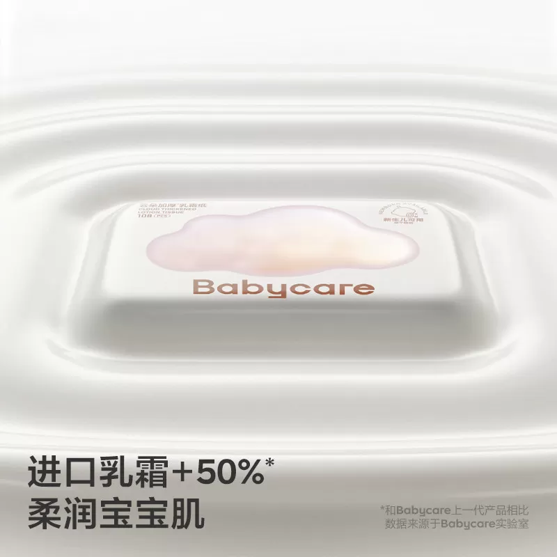 4层云朵乳霜纸108抽1包婴儿专用云柔纸巾宝宝柔肤卫生babycare