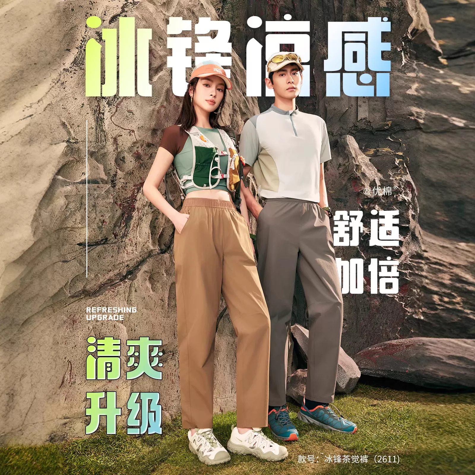 冰锋茶觉裤2611宽松柳叶裆男女同款三防百搭防水防晒运动休闲裤