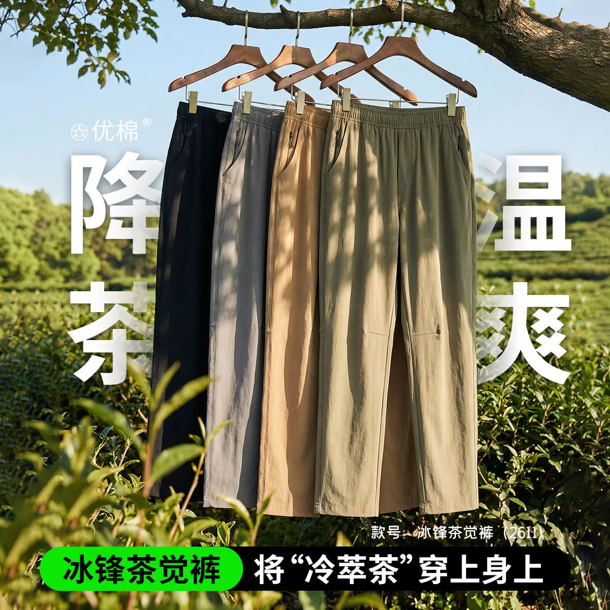 冰锋茶觉裤2611宽松柳叶裆男女同款三防百搭防水防晒运动休闲裤